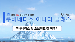 [쿠버네티스] Object를 그려보며 쿠버네티스 이해 #7